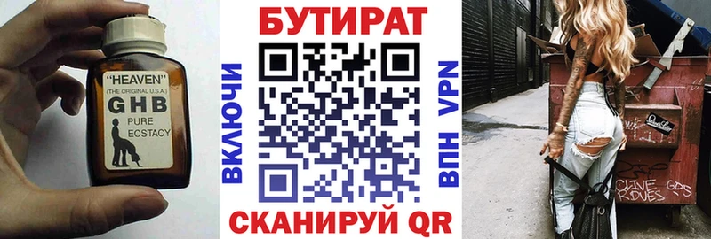 БУТИРАТ буратино  Ахтубинск 
