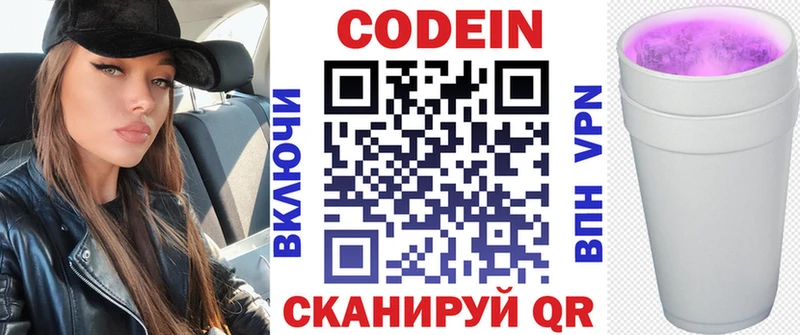 Кодеиновый сироп Lean напиток Lean (лин)  OMG   Ахтубинск  закладки 
